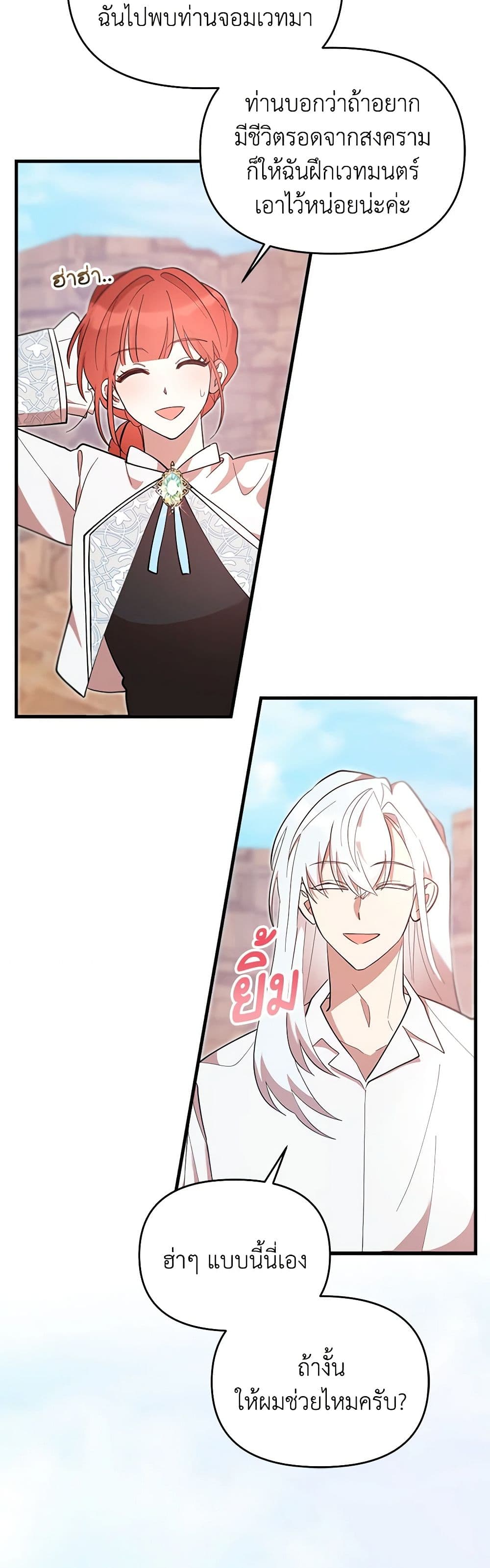 I Accidentally Seduced The Male Lead's Younger Brother page 12