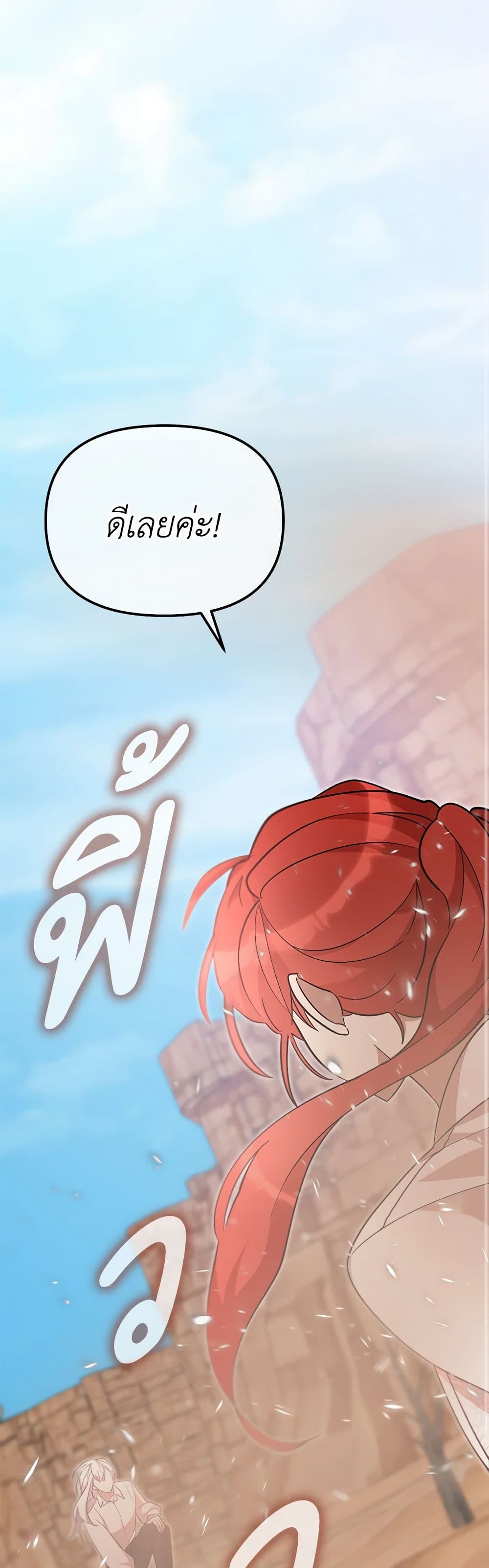 I Accidentally Seduced The Male Lead's Younger Brother page 13