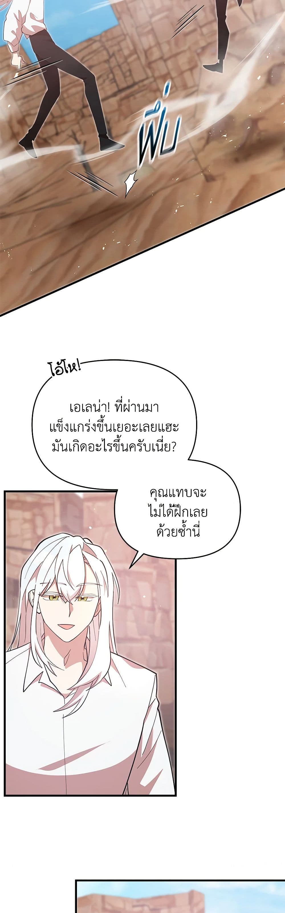 I Accidentally Seduced The Male Lead's Younger Brother page 17