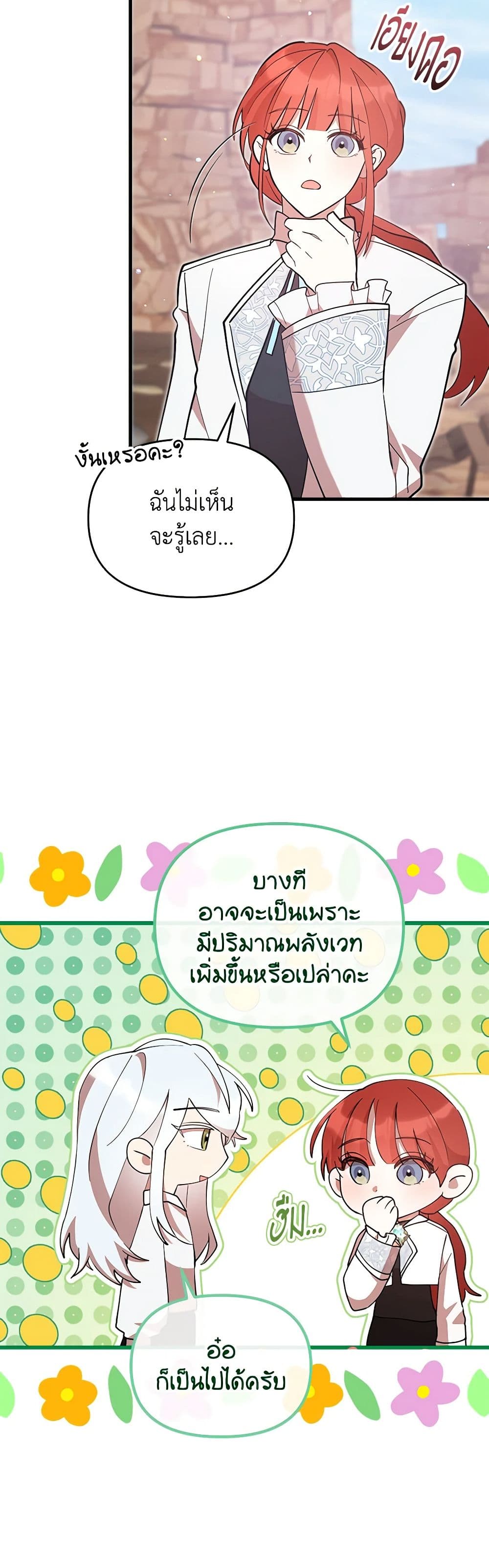 I Accidentally Seduced The Male Lead's Younger Brother page 18