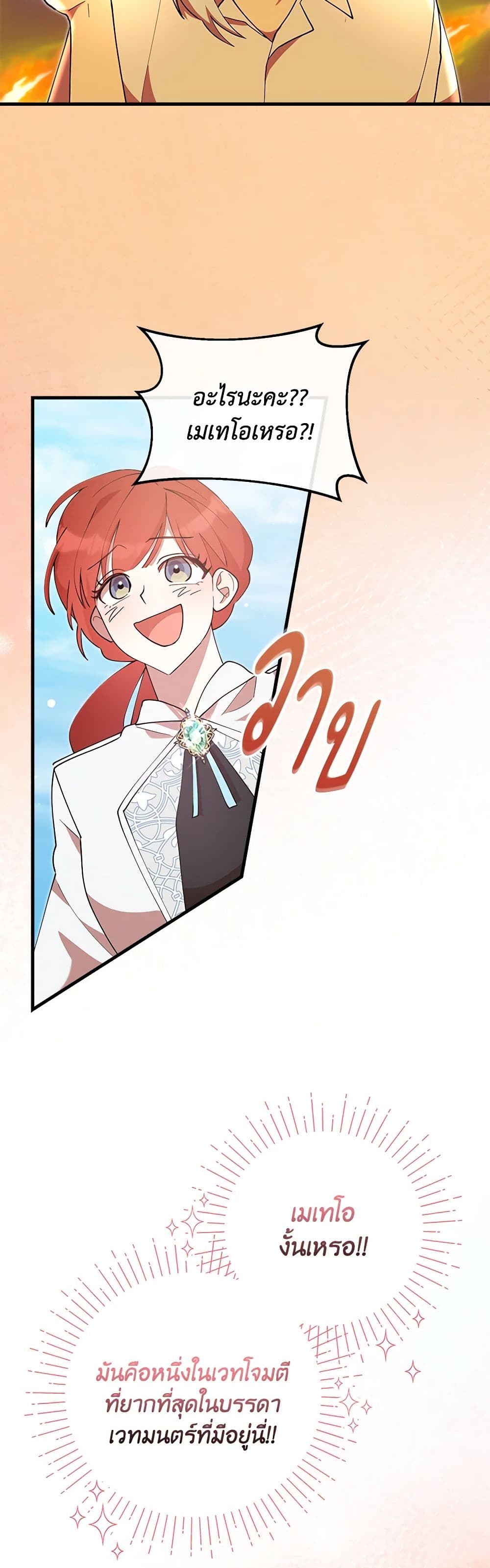 I Accidentally Seduced The Male Lead's Younger Brother page 21