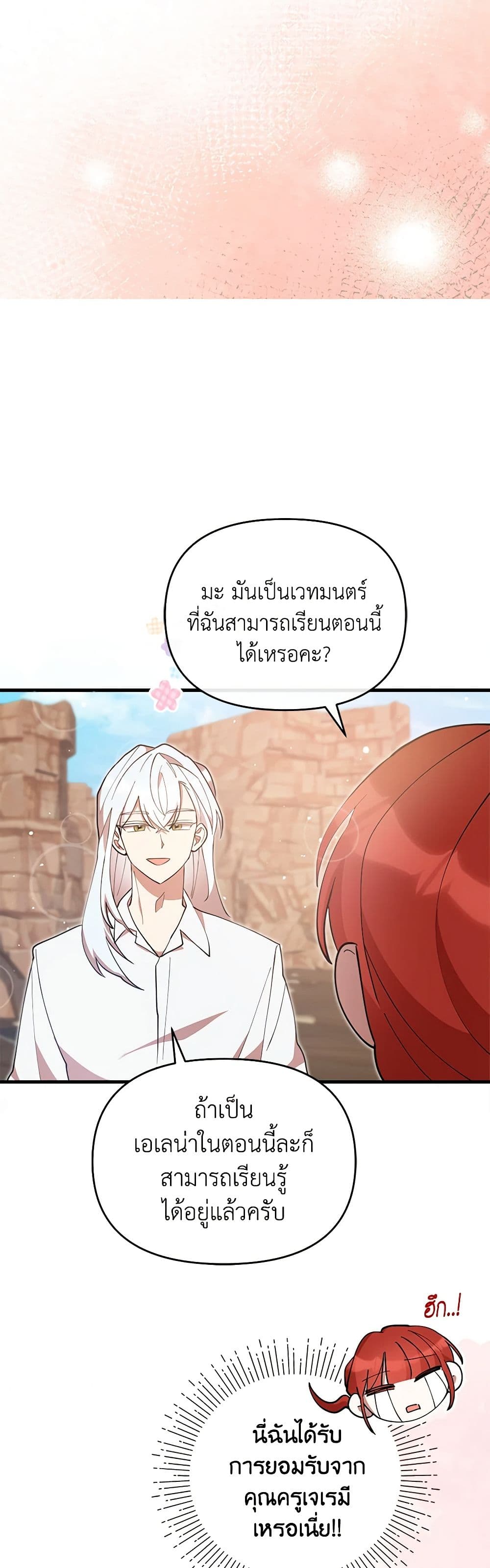 I Accidentally Seduced The Male Lead's Younger Brother page 22