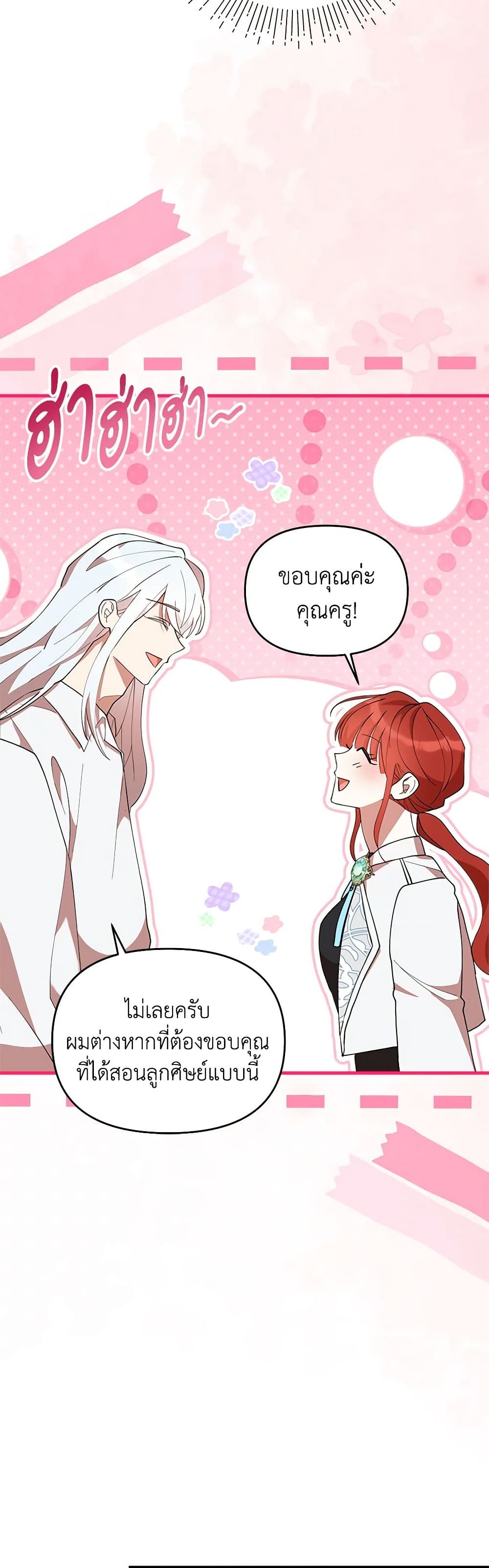 I Accidentally Seduced The Male Lead's Younger Brother page 23