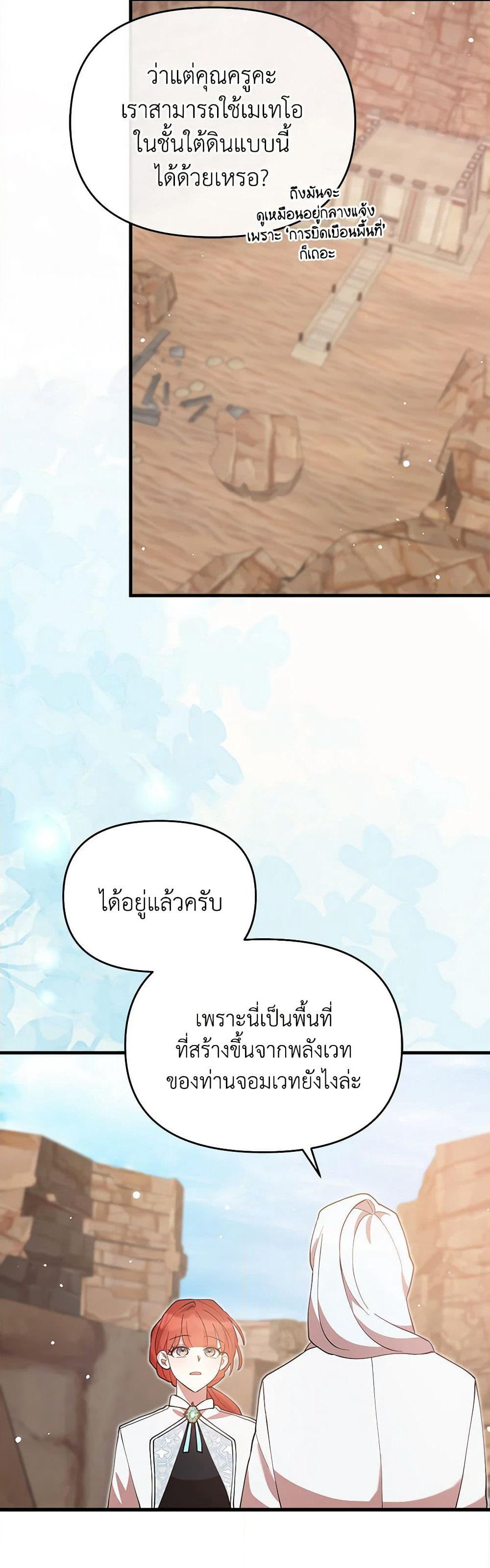 I Accidentally Seduced The Male Lead's Younger Brother page 24