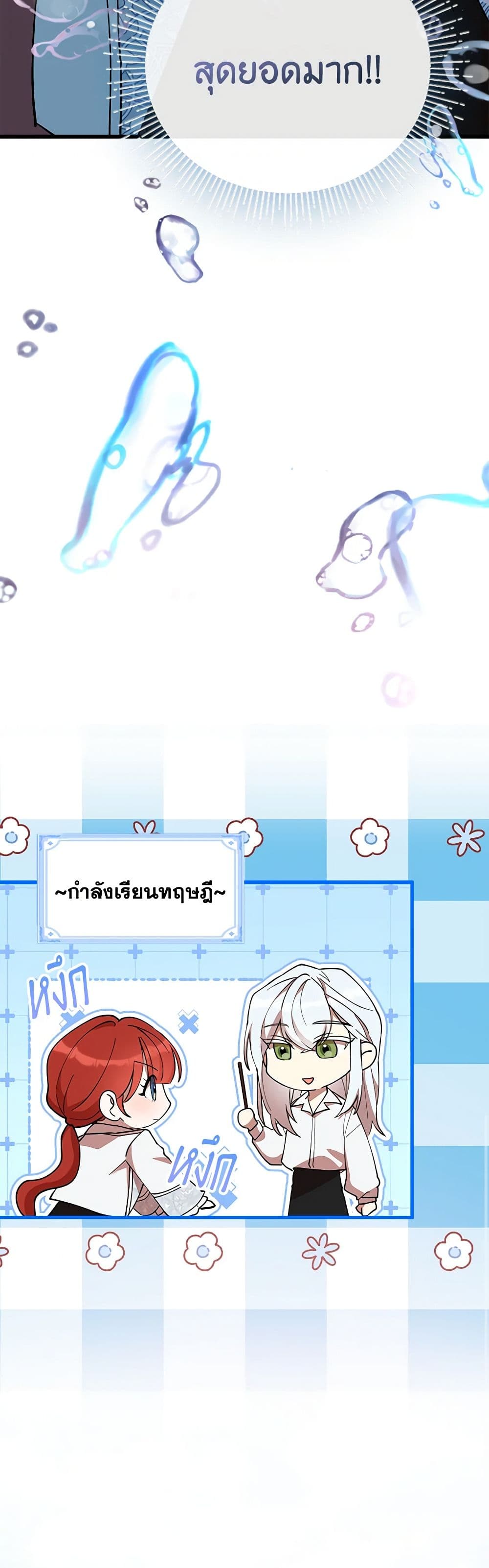 I Accidentally Seduced The Male Lead's Younger Brother page 26