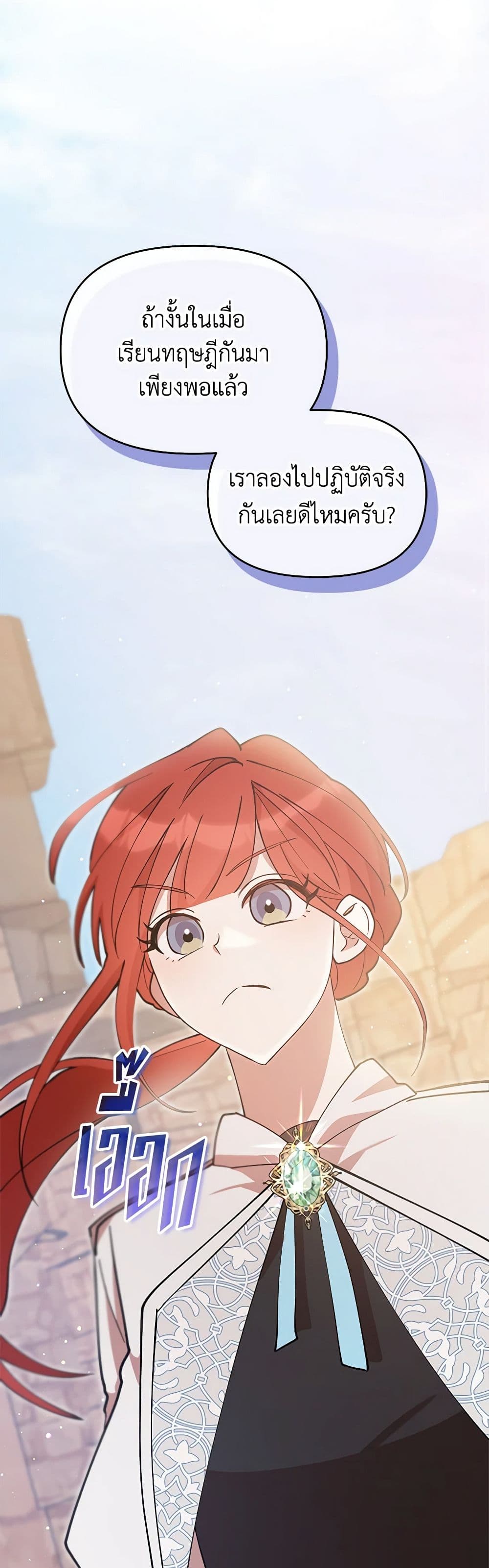 I Accidentally Seduced The Male Lead's Younger Brother page 27