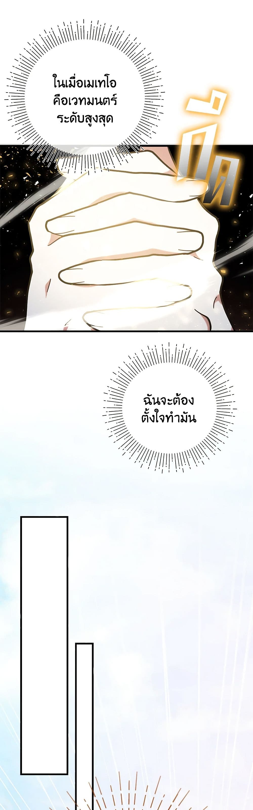 I Accidentally Seduced The Male Lead's Younger Brother page 31