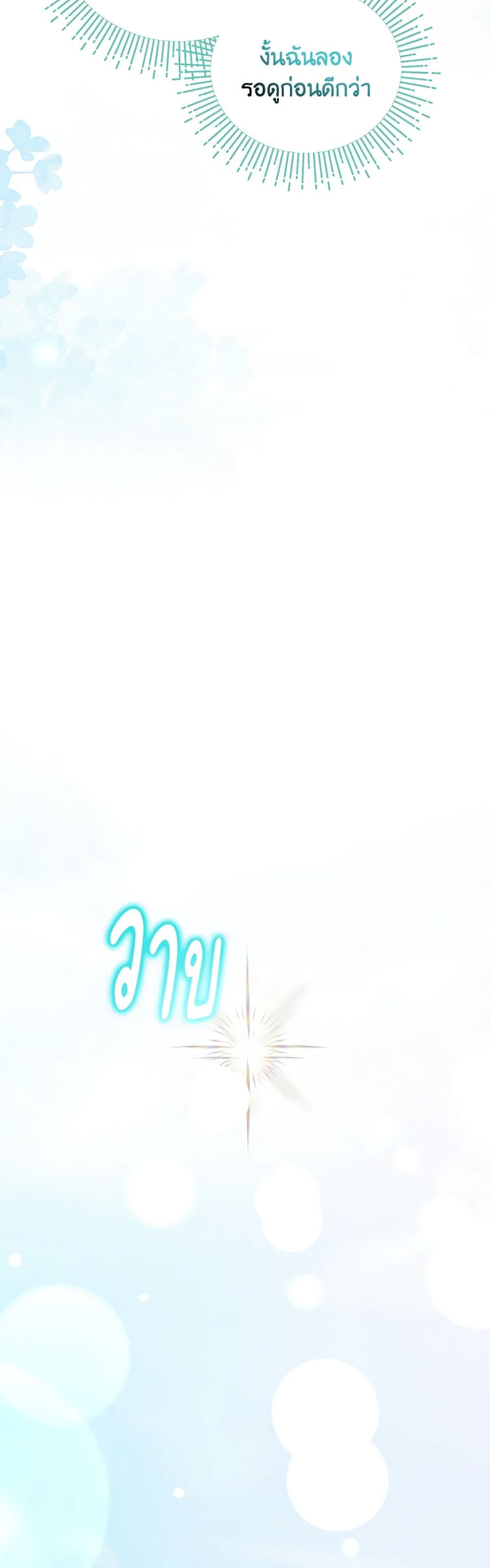 I Accidentally Seduced The Male Lead's Younger Brother page 34