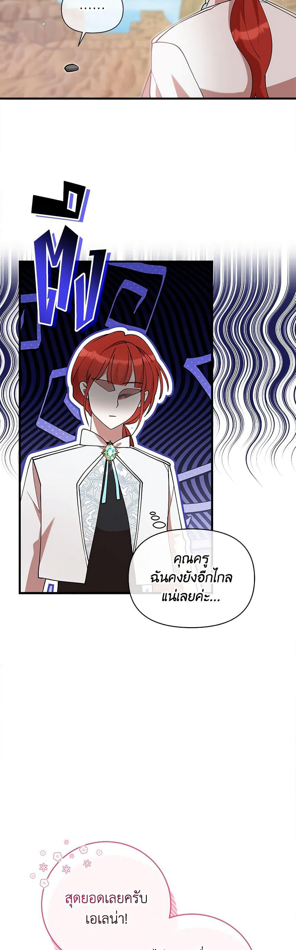 I Accidentally Seduced The Male Lead's Younger Brother page 37
