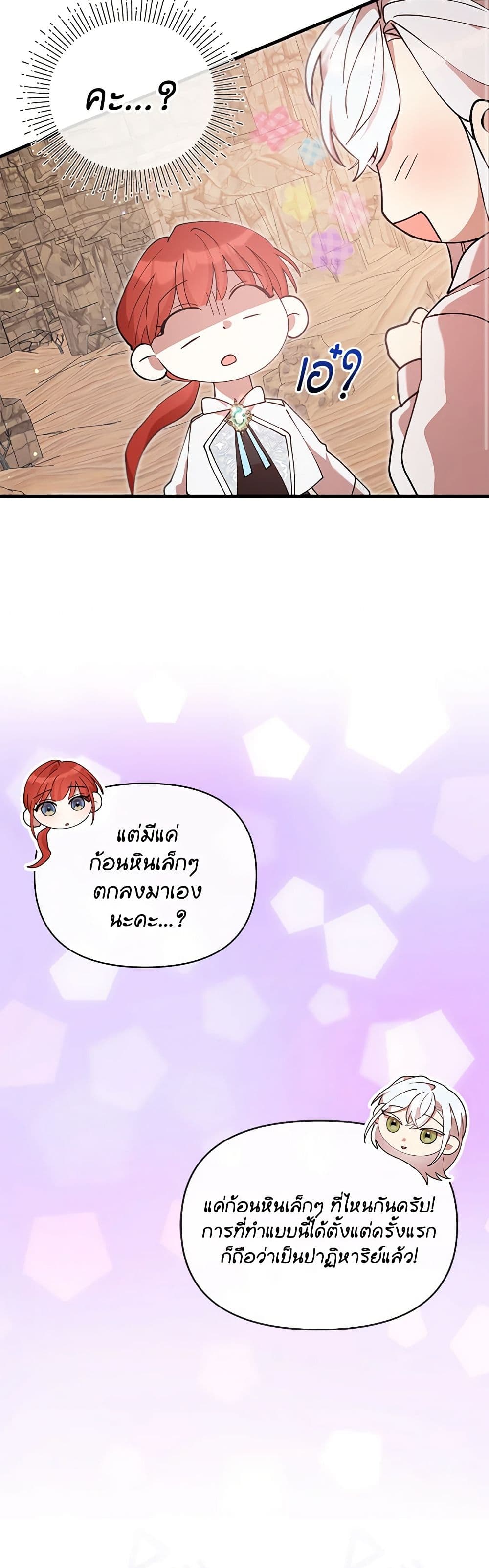 I Accidentally Seduced The Male Lead's Younger Brother page 39