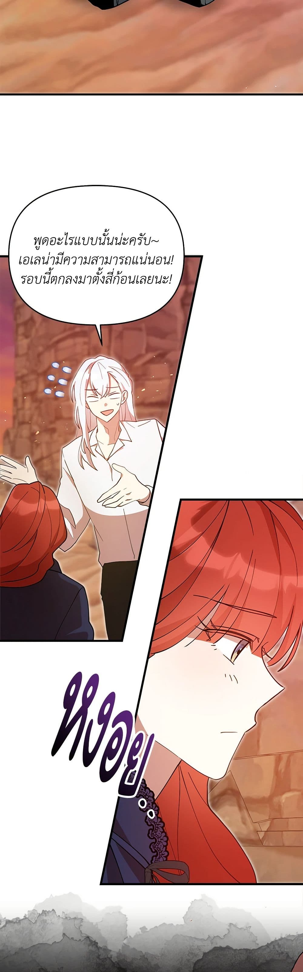I Accidentally Seduced The Male Lead's Younger Brother page 43
