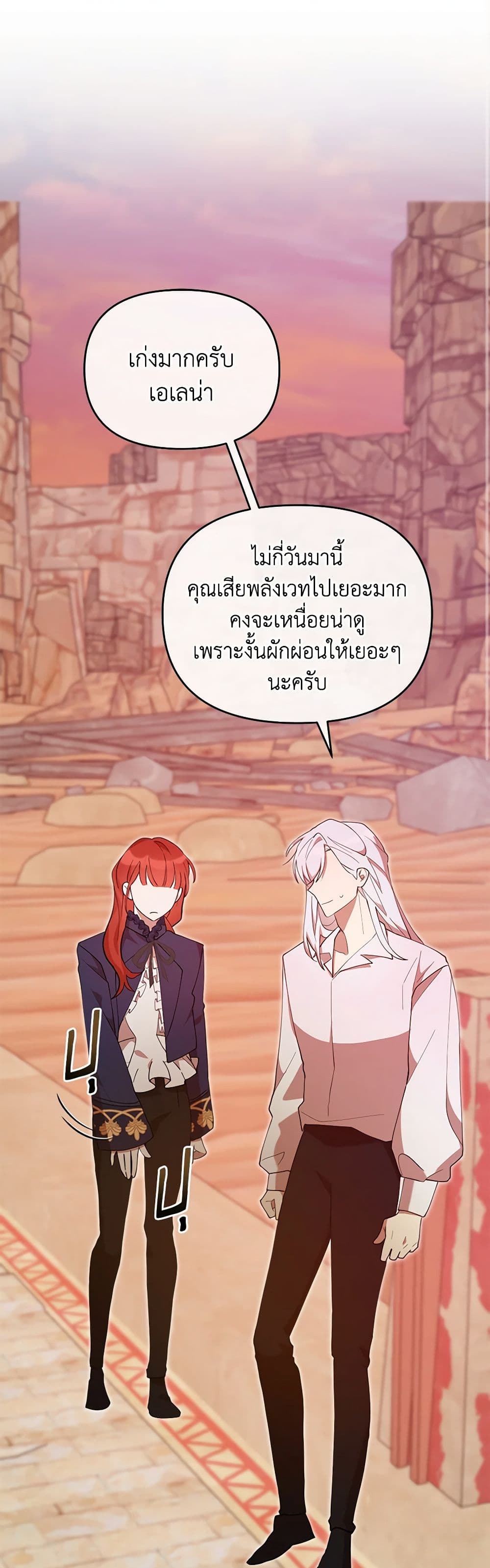 I Accidentally Seduced The Male Lead's Younger Brother page 45