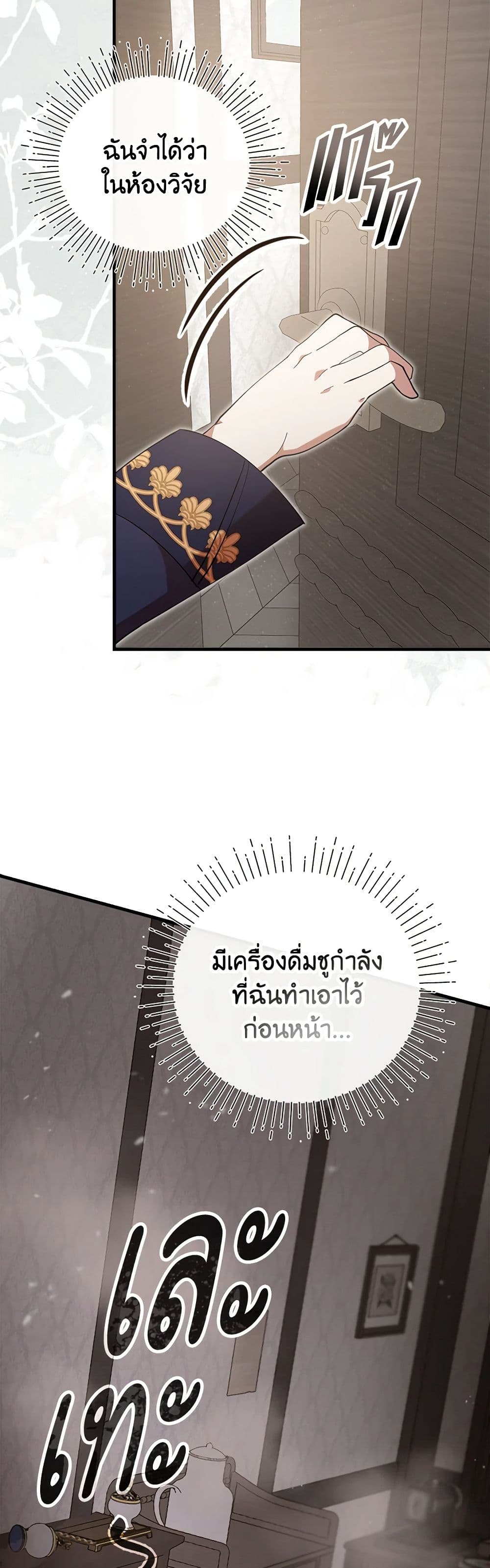 I Accidentally Seduced The Male Lead's Younger Brother page 48