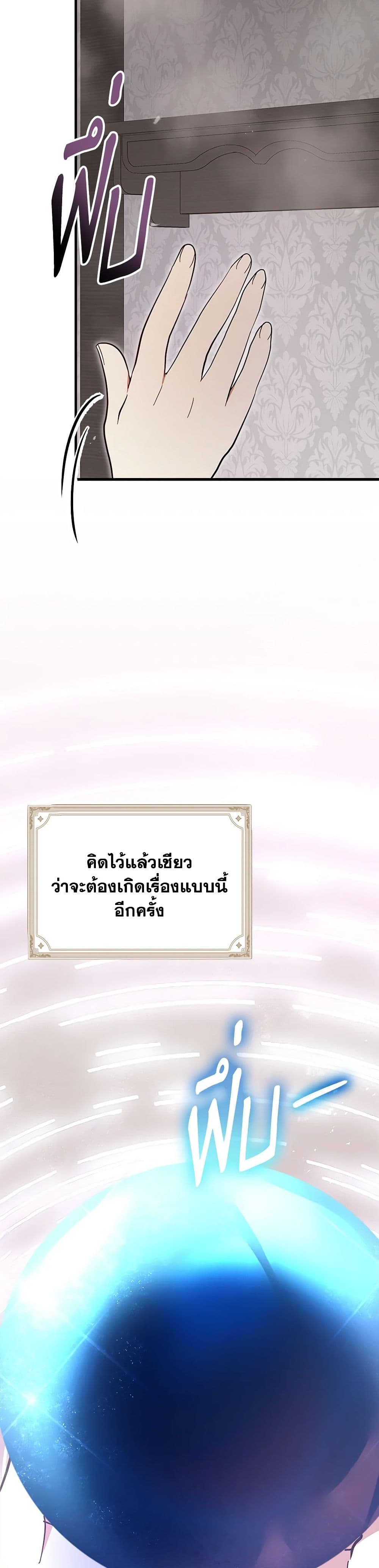 I Accidentally Seduced The Male Lead's Younger Brother page 3