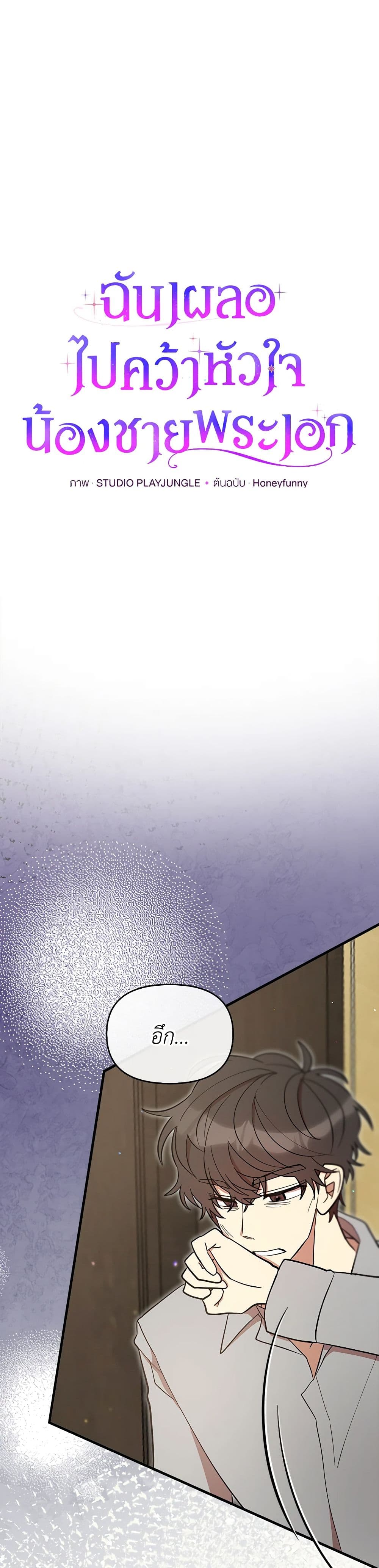 I Accidentally Seduced The Male Lead's Younger Brother page 12