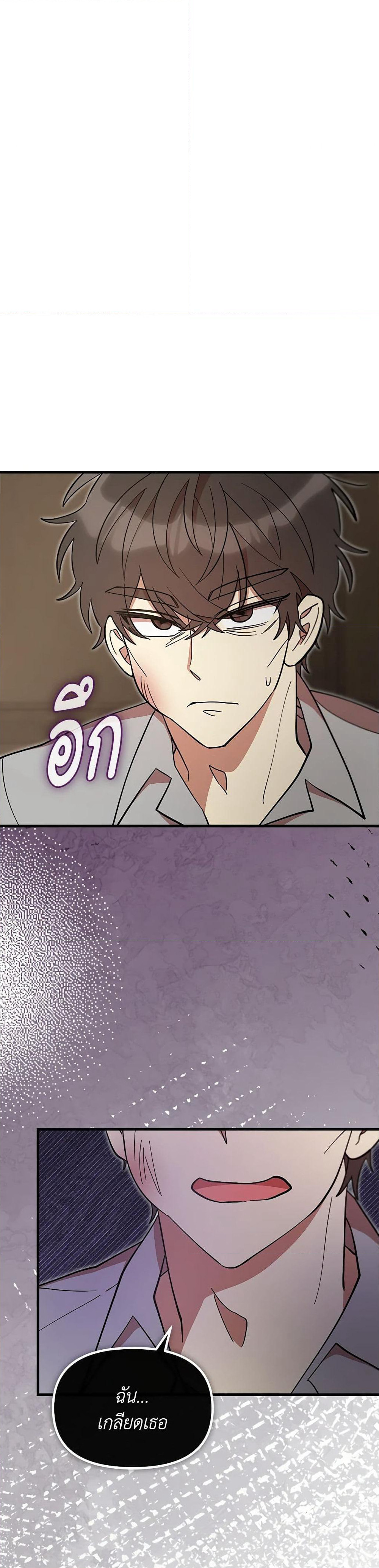 I Accidentally Seduced The Male Lead's Younger Brother page 15