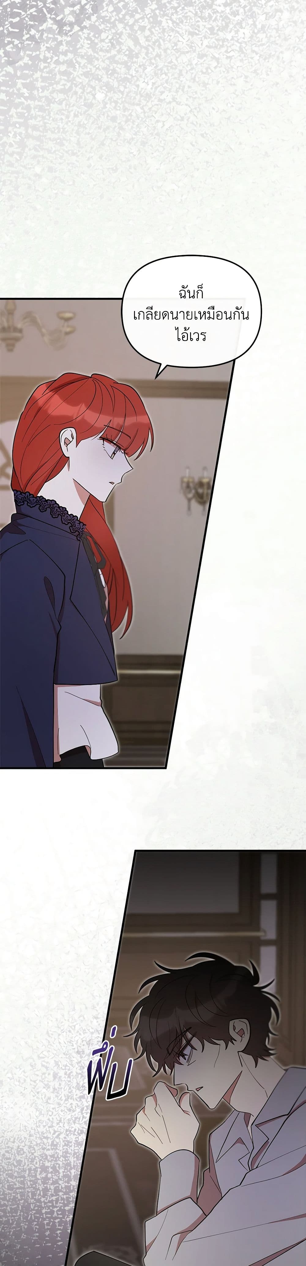I Accidentally Seduced The Male Lead's Younger Brother page 16