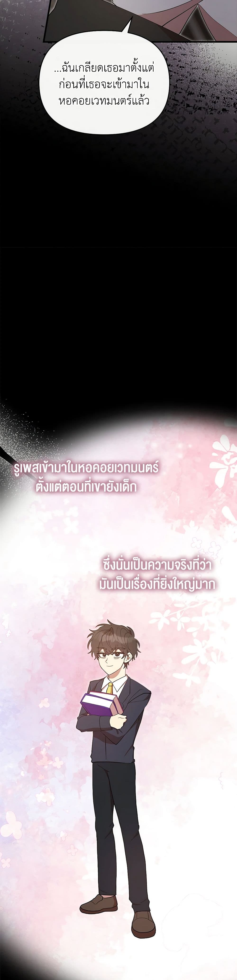 I Accidentally Seduced The Male Lead's Younger Brother page 17