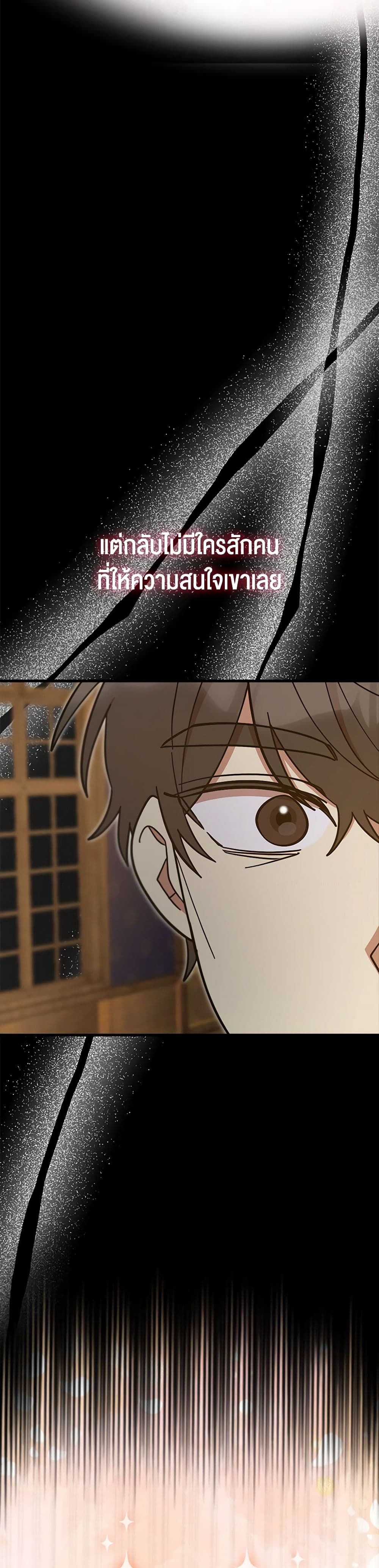 I Accidentally Seduced The Male Lead's Younger Brother page 18