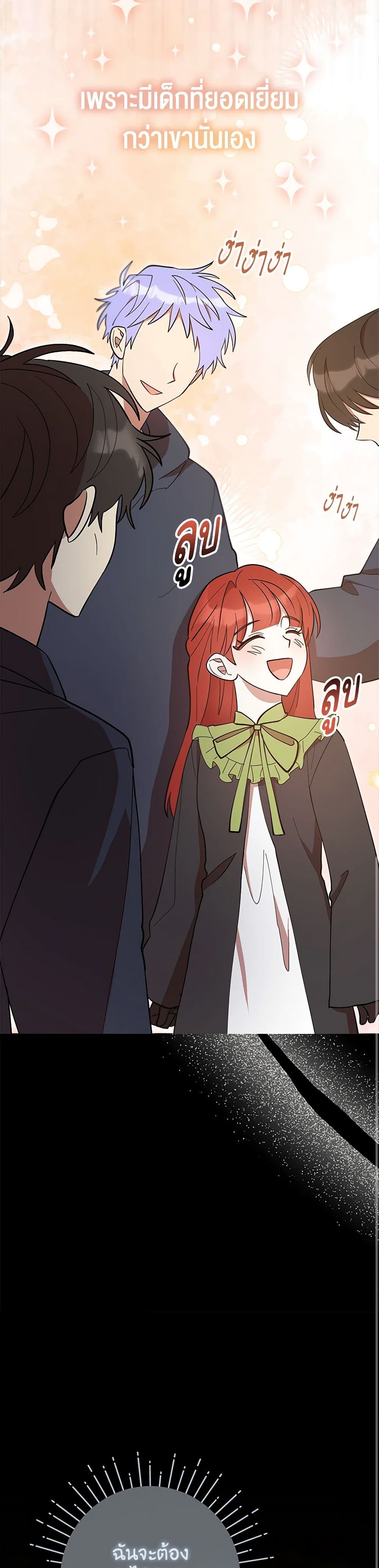 I Accidentally Seduced The Male Lead's Younger Brother page 19