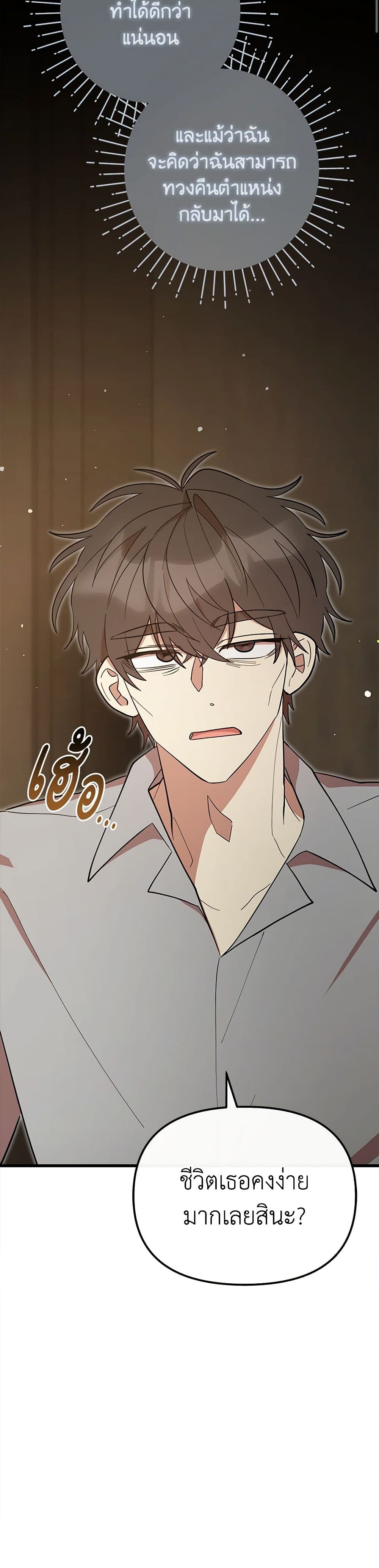 I Accidentally Seduced The Male Lead's Younger Brother page 20