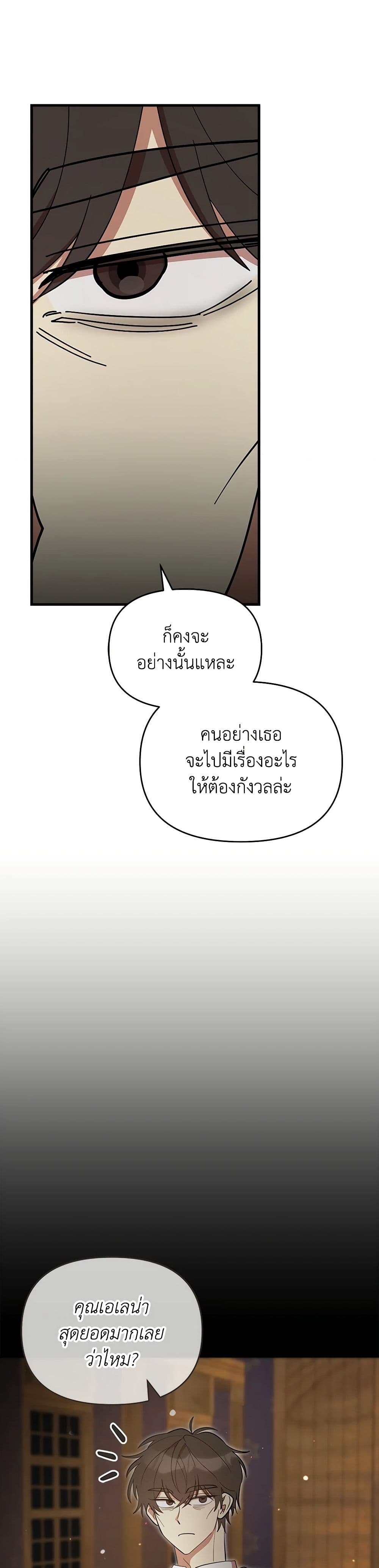 I Accidentally Seduced The Male Lead's Younger Brother page 21