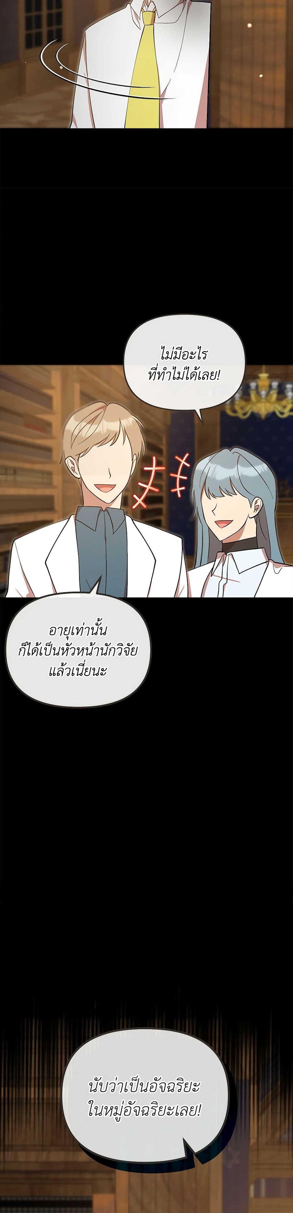 I Accidentally Seduced The Male Lead's Younger Brother page 22