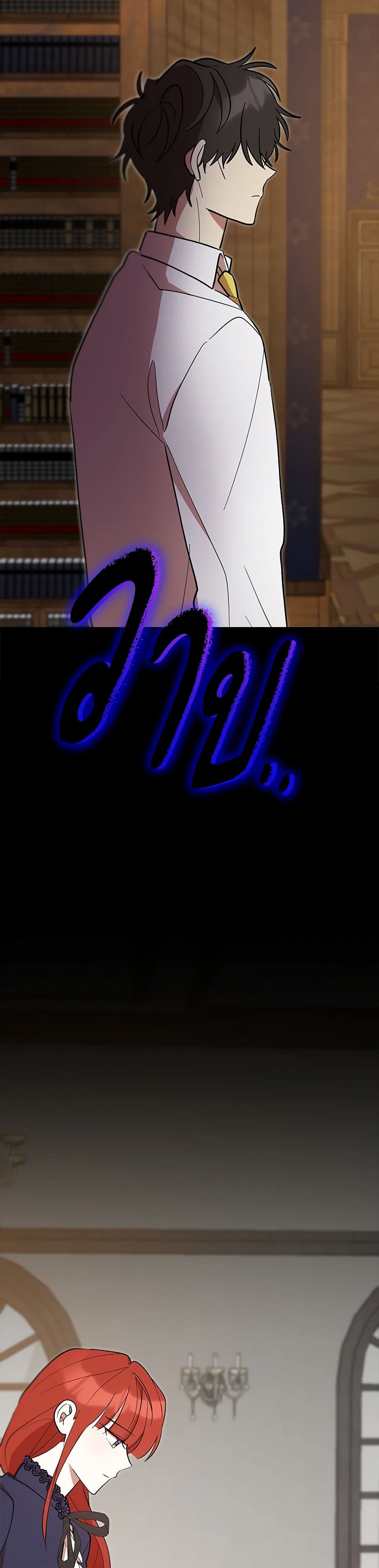 I Accidentally Seduced The Male Lead's Younger Brother page 23