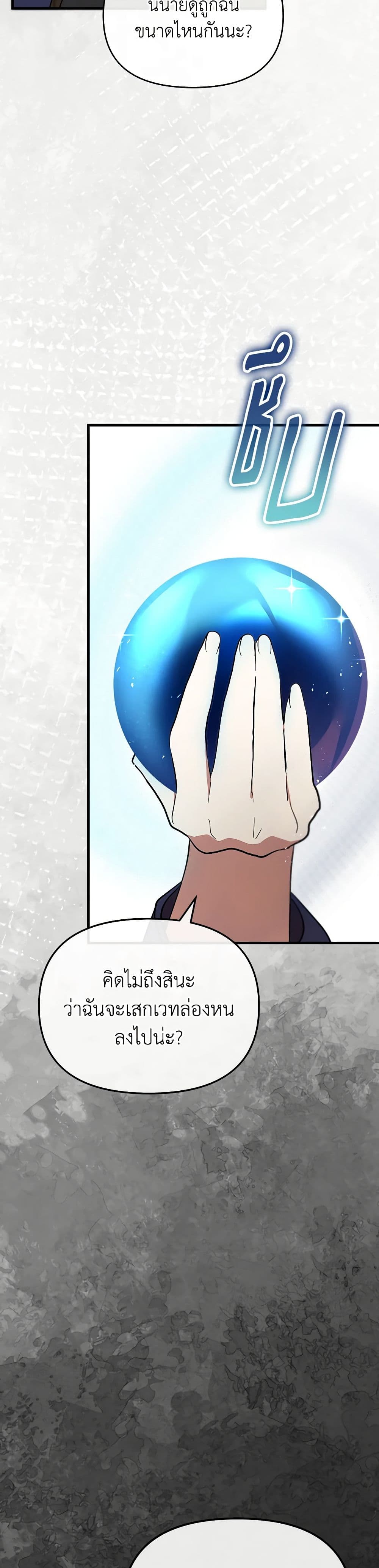 I Accidentally Seduced The Male Lead's Younger Brother page 25