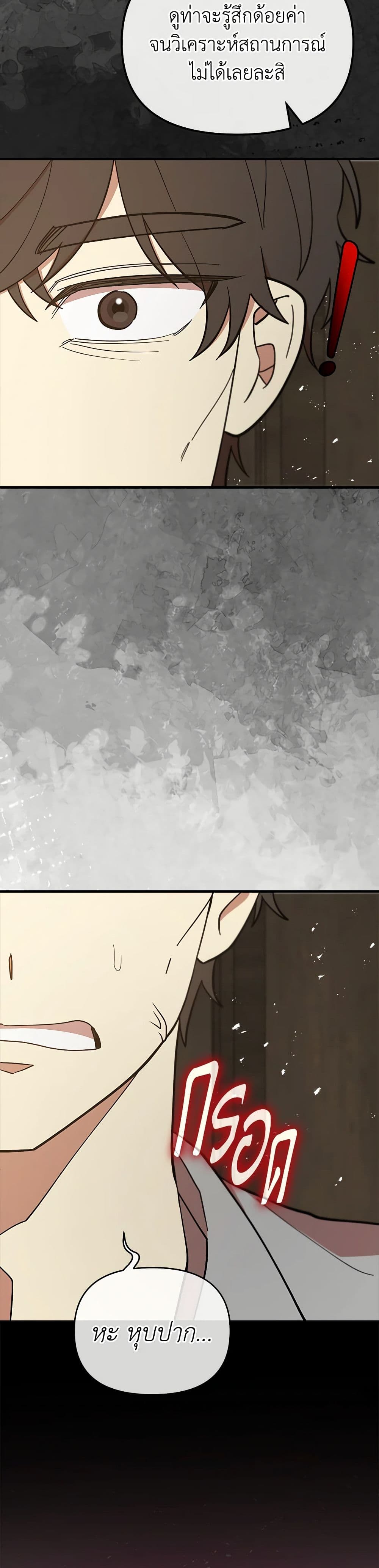 I Accidentally Seduced The Male Lead's Younger Brother page 26