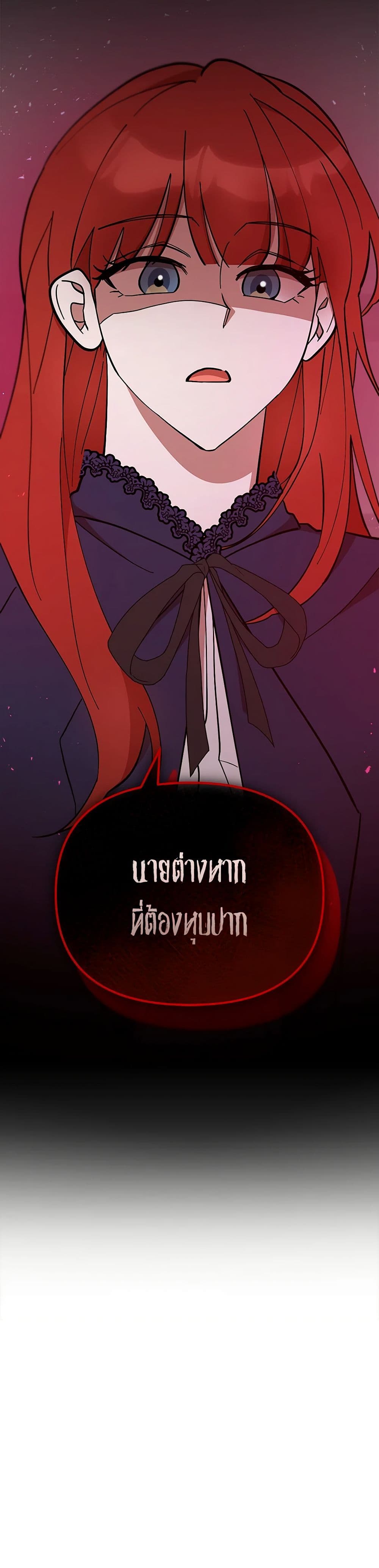 I Accidentally Seduced The Male Lead's Younger Brother page 27