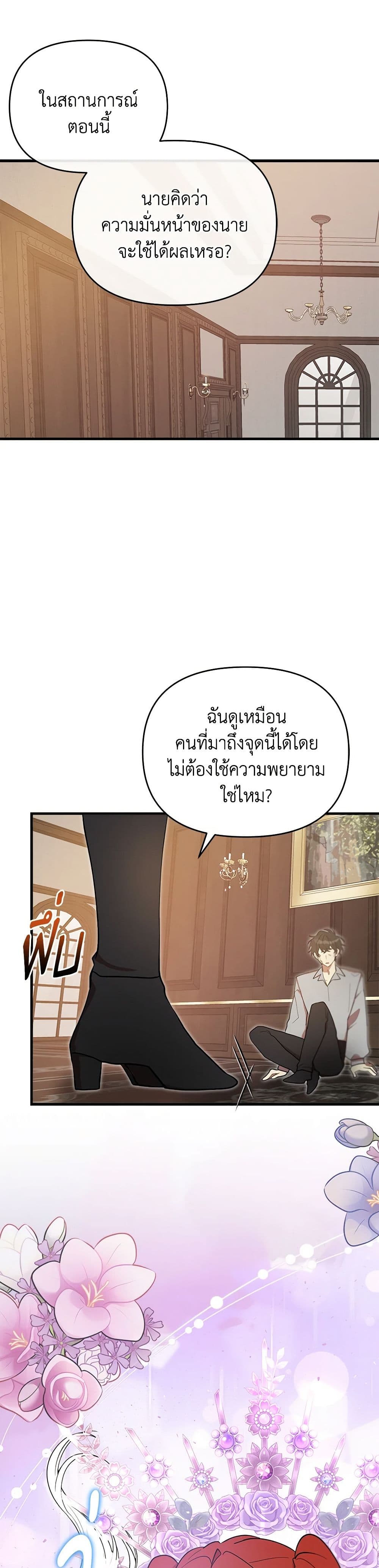 I Accidentally Seduced The Male Lead's Younger Brother page 28