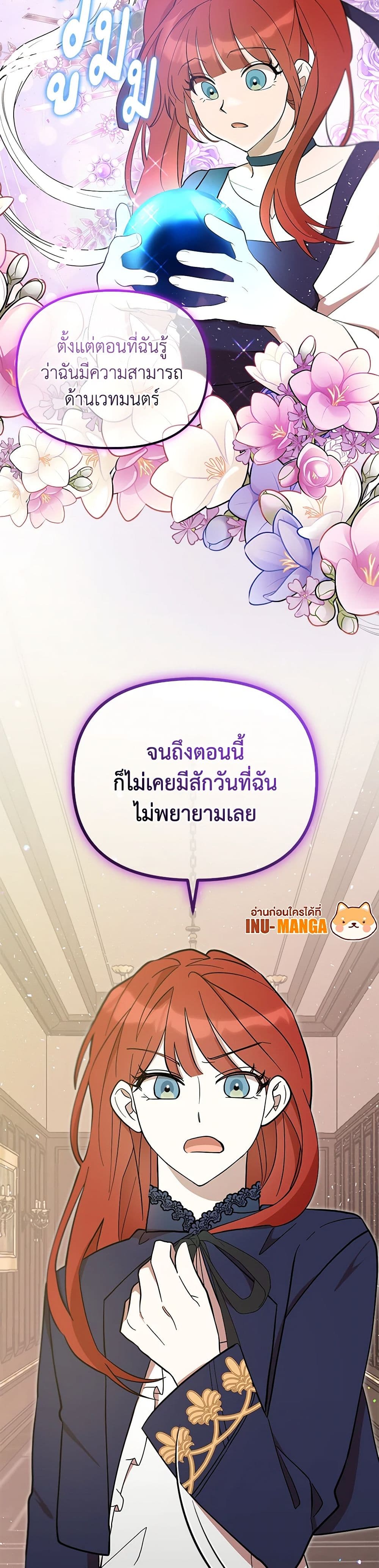 I Accidentally Seduced The Male Lead's Younger Brother page 29