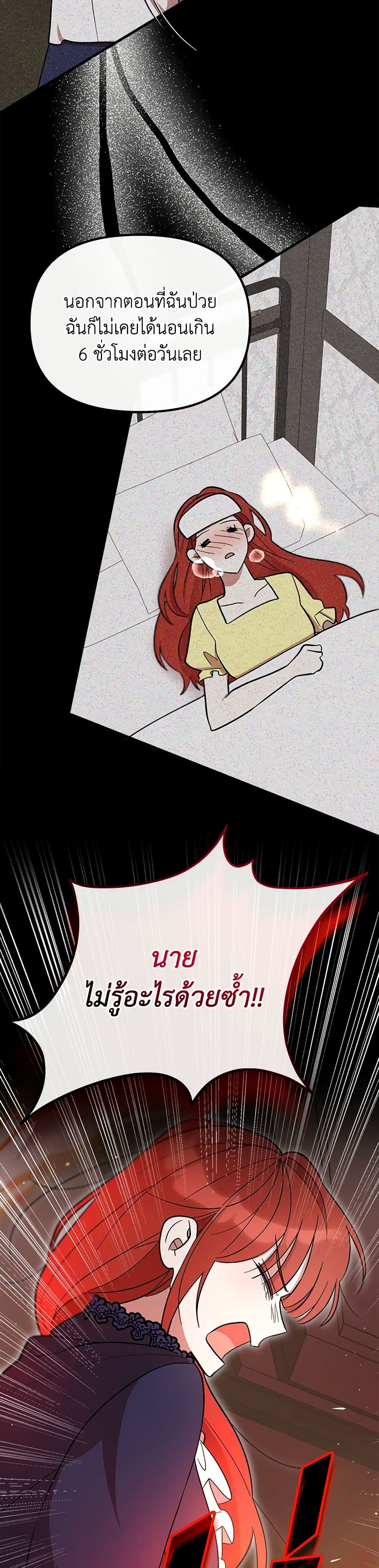 I Accidentally Seduced The Male Lead's Younger Brother page 31