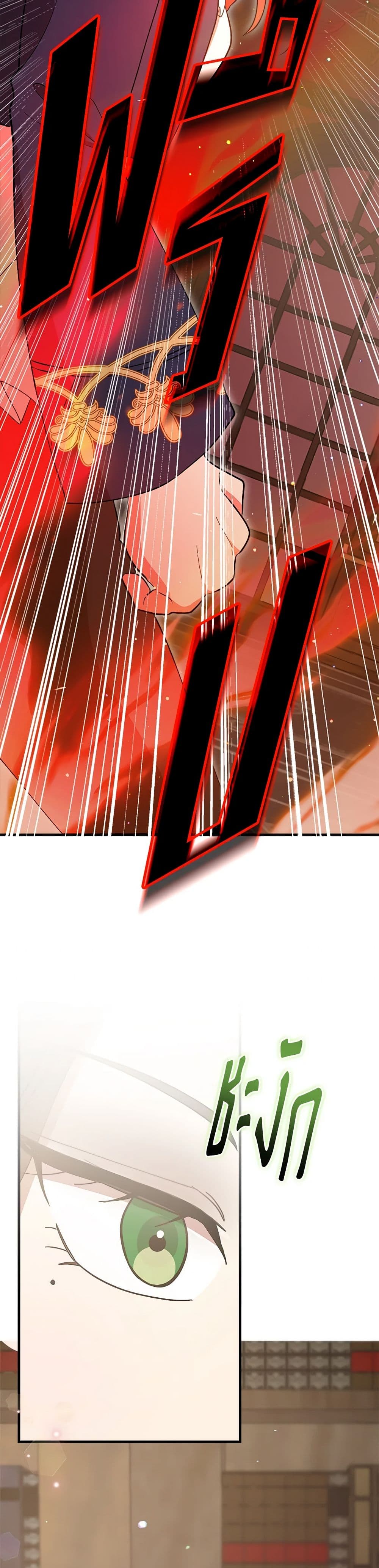 I Accidentally Seduced The Male Lead's Younger Brother page 32