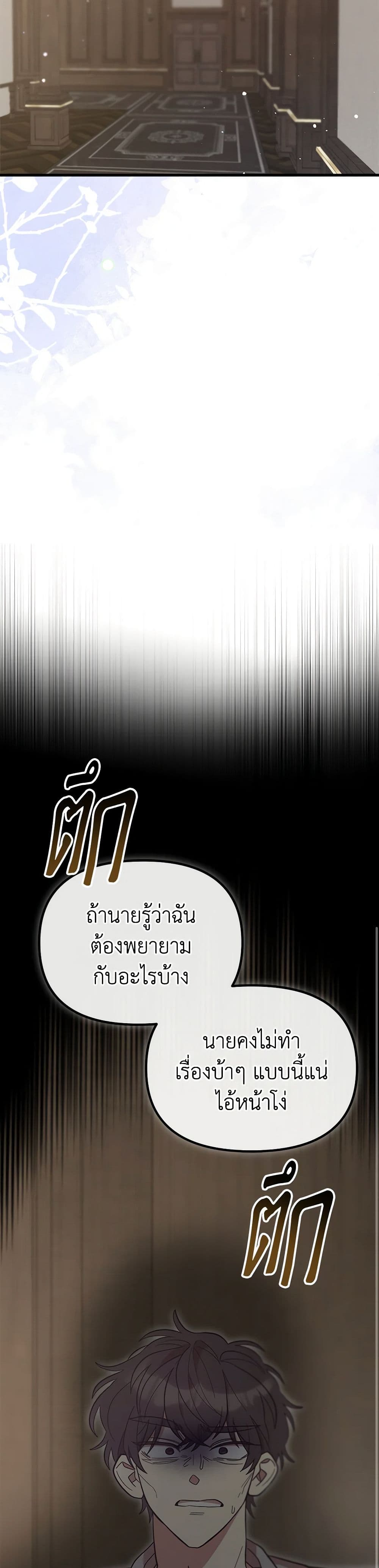 I Accidentally Seduced The Male Lead's Younger Brother page 35