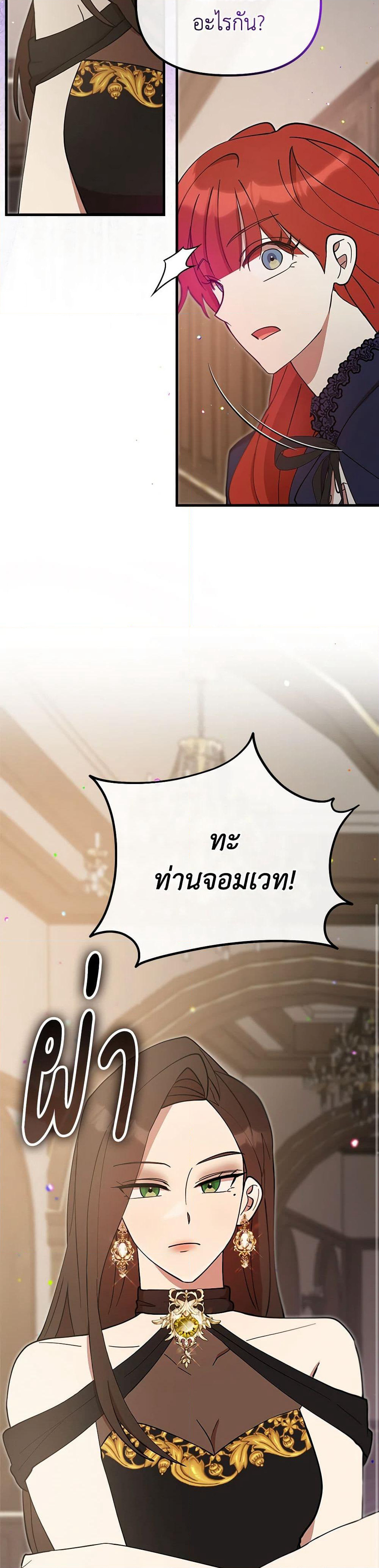 I Accidentally Seduced The Male Lead's Younger Brother page 40