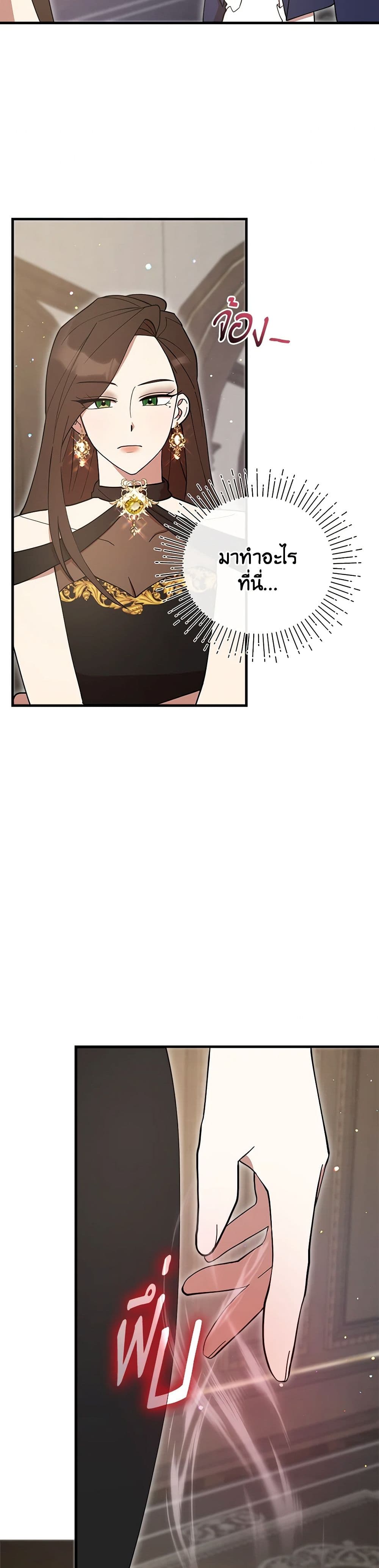 I Accidentally Seduced The Male Lead's Younger Brother page 42