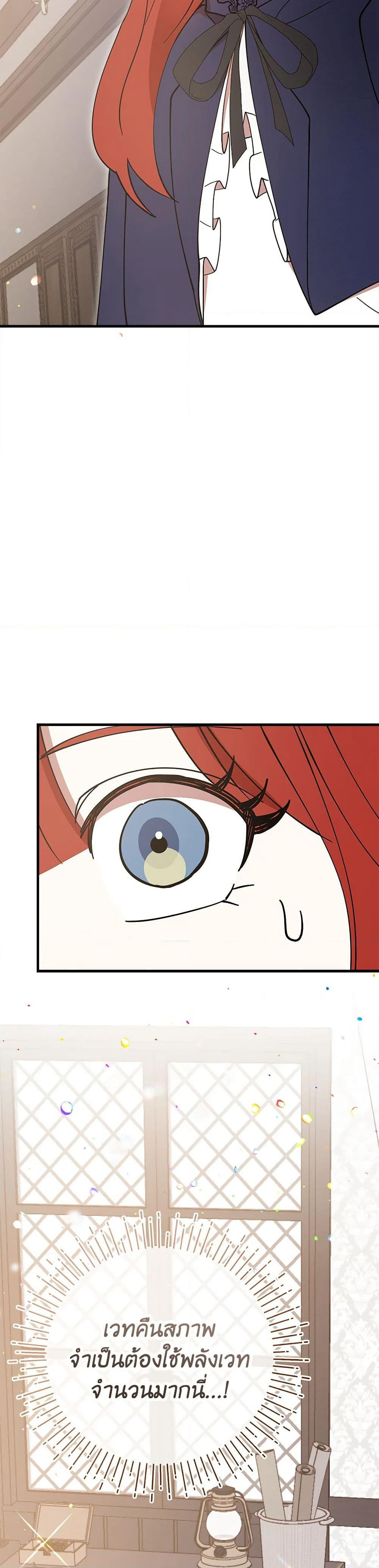 I Accidentally Seduced The Male Lead's Younger Brother page 48