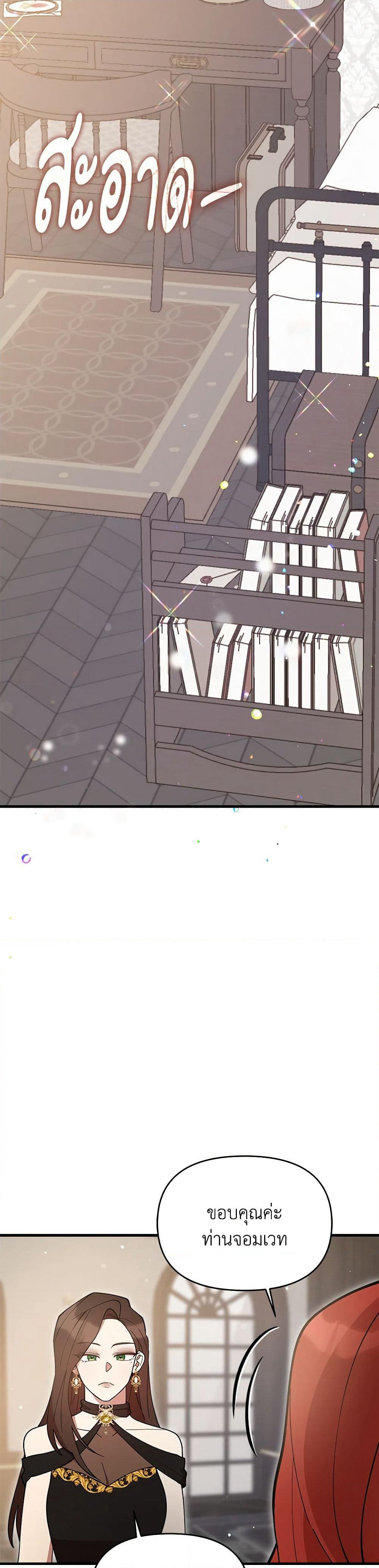 I Accidentally Seduced The Male Lead's Younger Brother page 49
