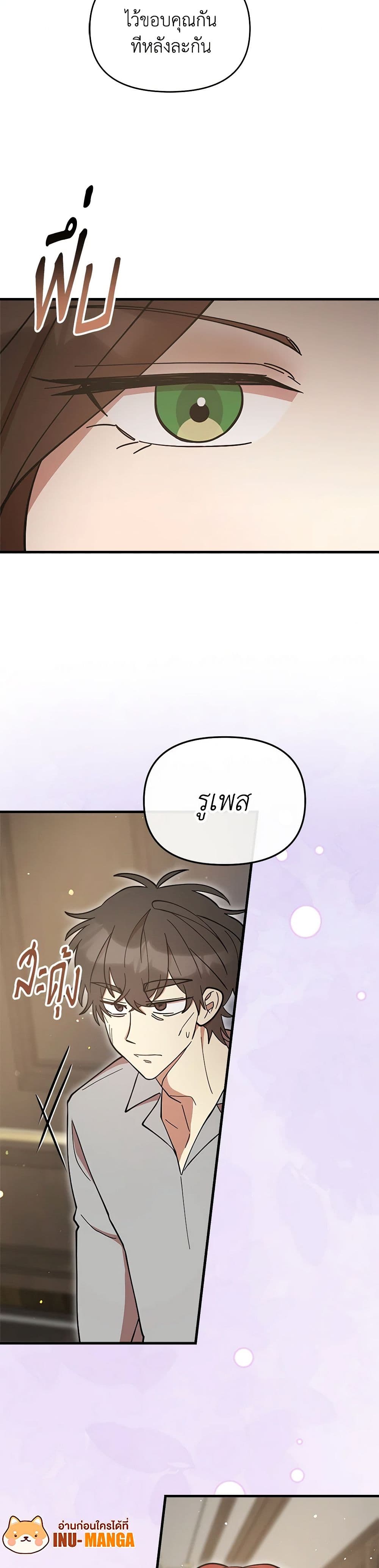 I Accidentally Seduced The Male Lead's Younger Brother page 50