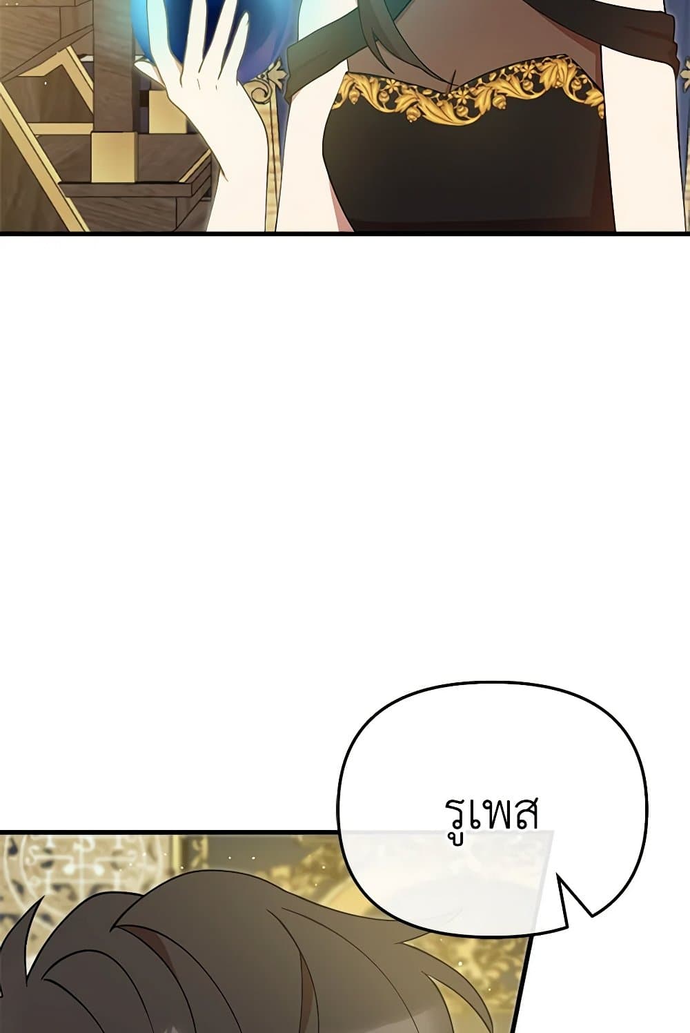 I Accidentally Seduced The Male Lead's Younger Brother page 13