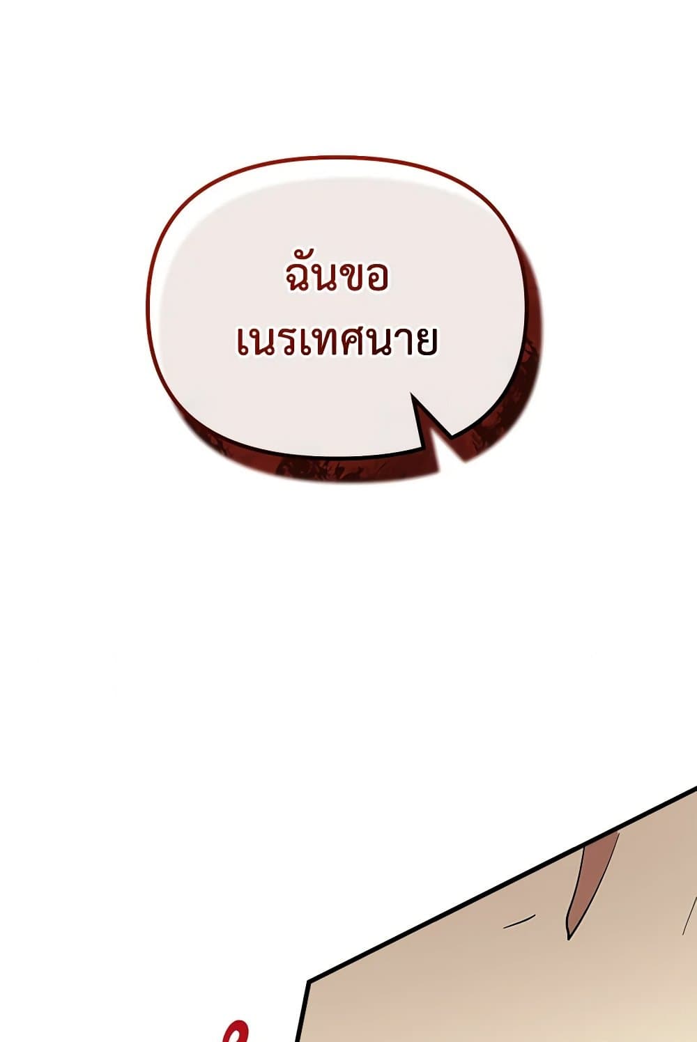 I Accidentally Seduced The Male Lead's Younger Brother page 15