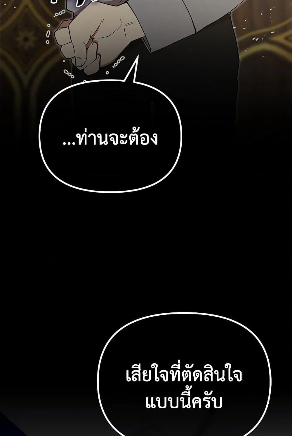 I Accidentally Seduced The Male Lead's Younger Brother page 20