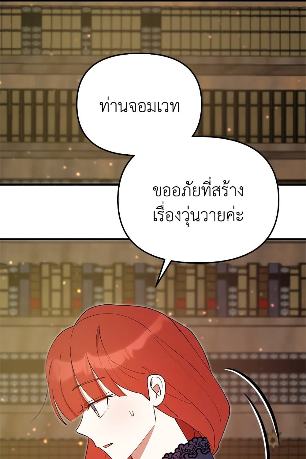 I Accidentally Seduced The Male Lead's Younger Brother page 25
