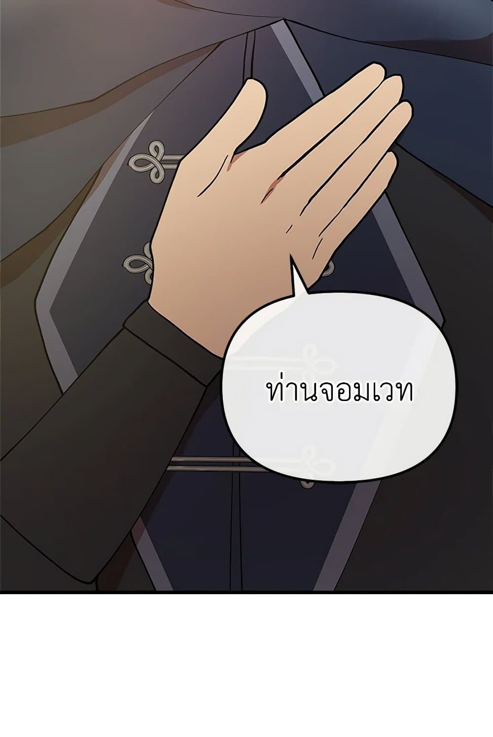 I Accidentally Seduced The Male Lead's Younger Brother page 66