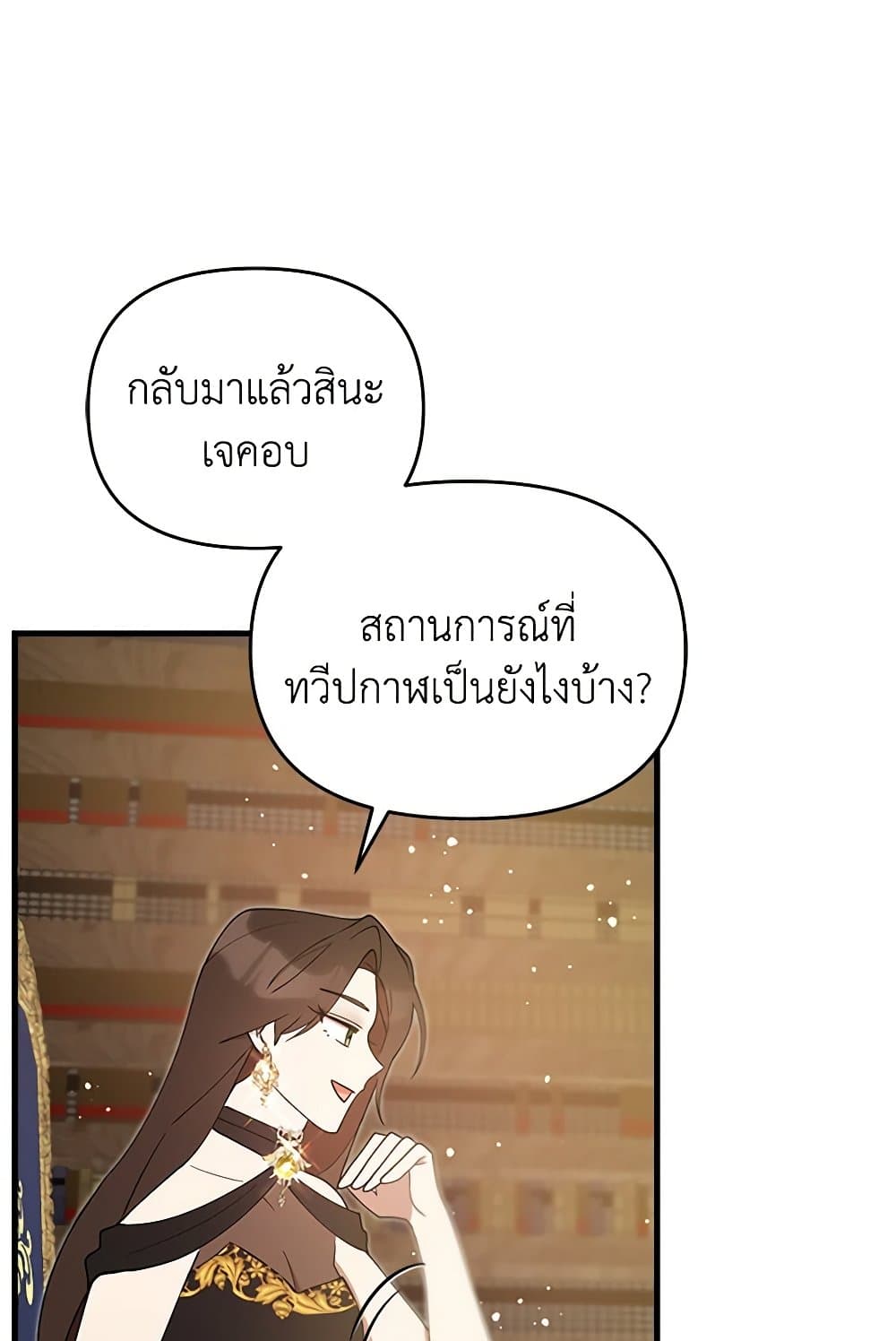 I Accidentally Seduced The Male Lead's Younger Brother page 67