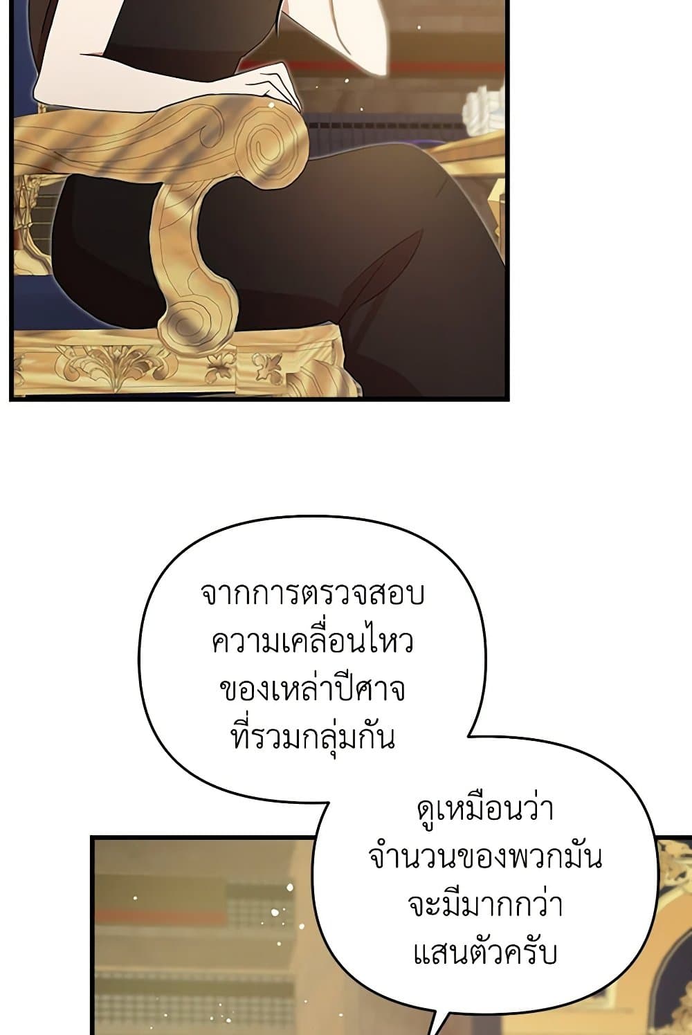 I Accidentally Seduced The Male Lead's Younger Brother page 68
