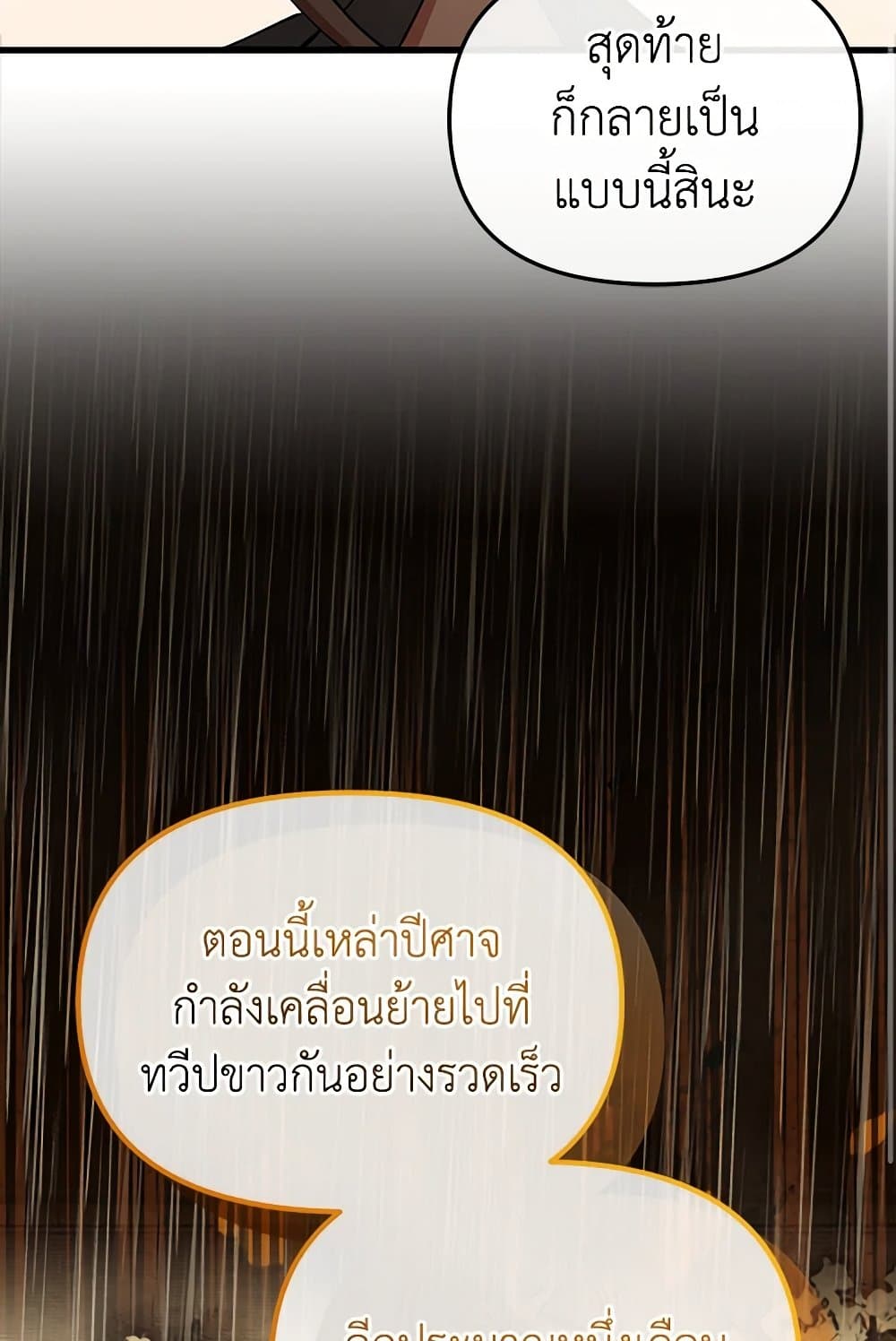 I Accidentally Seduced The Male Lead's Younger Brother page 71