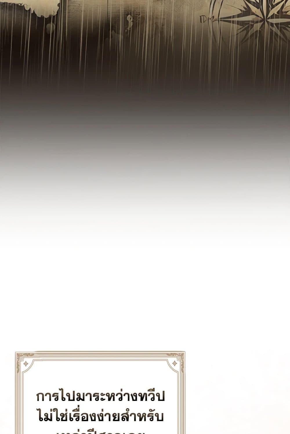 I Accidentally Seduced The Male Lead's Younger Brother page 73